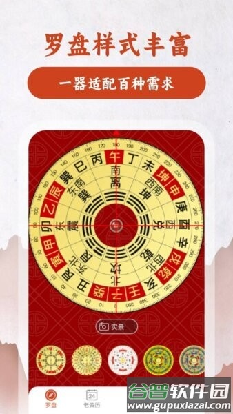 高精罗盘指南针app截图1