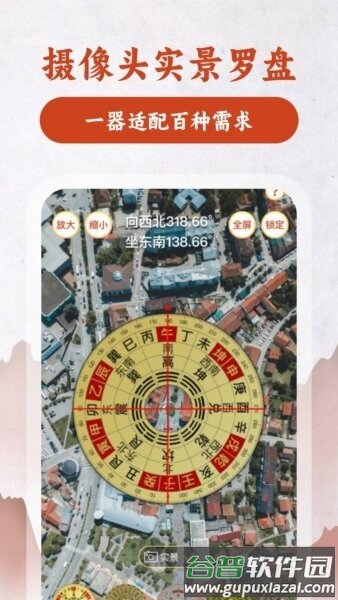 高精罗盘指南针app截图2