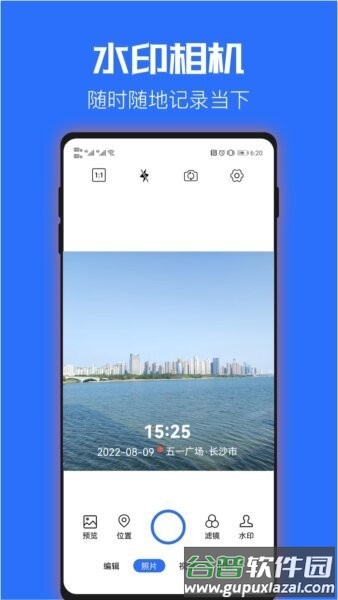 时光水印相机app免费版截图1