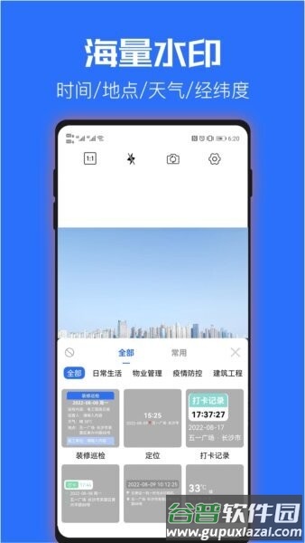 时光水印相机app免费版截图2
