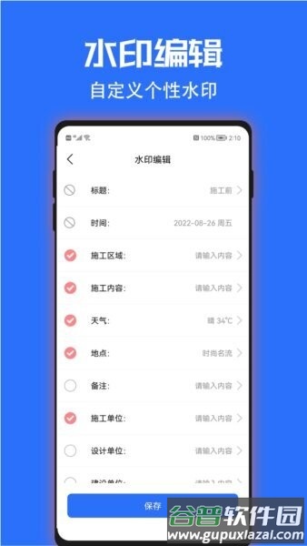 时光水印相机app免费版截图4