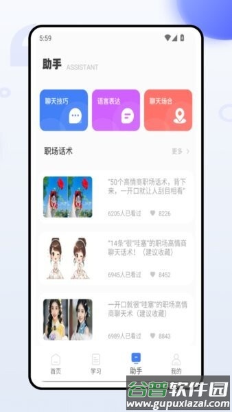 赢销助手客户端截图3