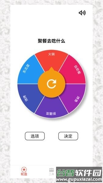 决定小转盘免费安装截图1