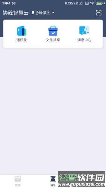 协砼智慧云最新版本截图1