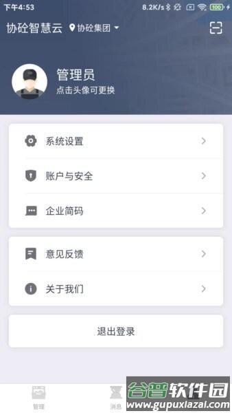 协砼智慧云最新版本截图2