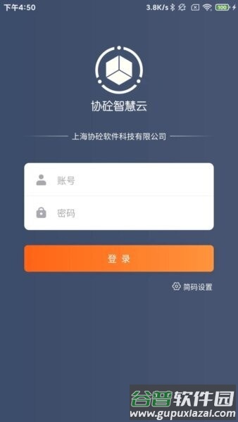 协砼智慧云最新版本截图3