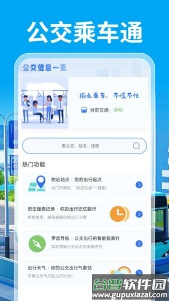 公交乘车通官方正版截图1