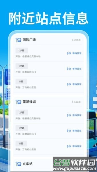 公交乘车通官方正版截图2