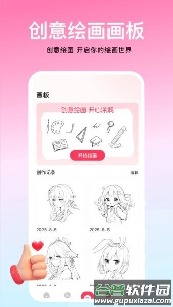 兔绘屋官方正版截图3