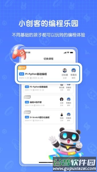 敦敦编程官方正版截图1