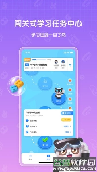 敦敦编程官方正版截图2