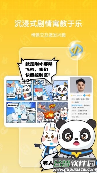 敦敦编程官方正版截图3