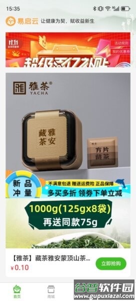 易启云平台截图1