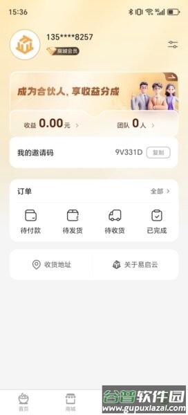 易启云平台截图4