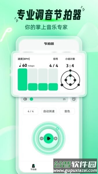 调音节拍器2026最新版截图1
