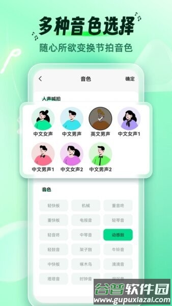 调音节拍器2026最新版截图2