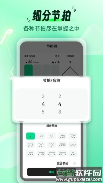 调音节拍器2026最新版截图3