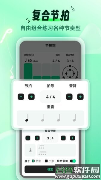 调音节拍器2026最新版截图4