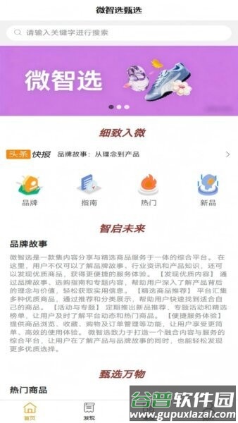 微智选APP最新版截图1