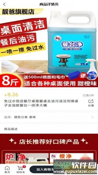 微智选APP最新版截图4