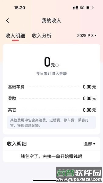 900极速版司机端截图1