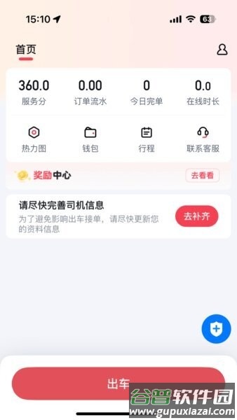 900极速版司机端截图3