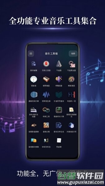 音乐工具箱app截图1