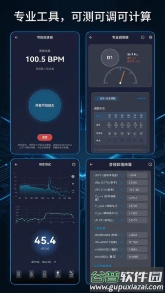 音乐工具箱app截图3