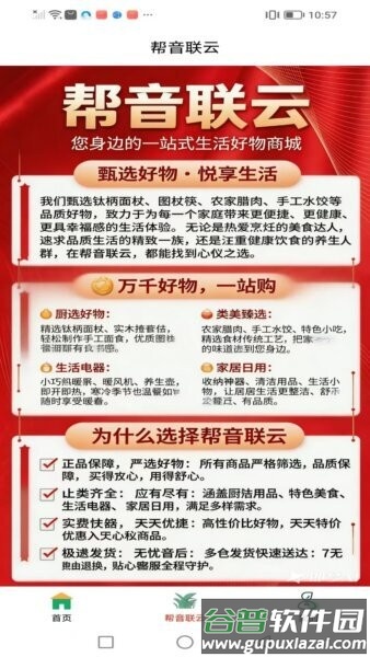 帮音联云最新版本截图2