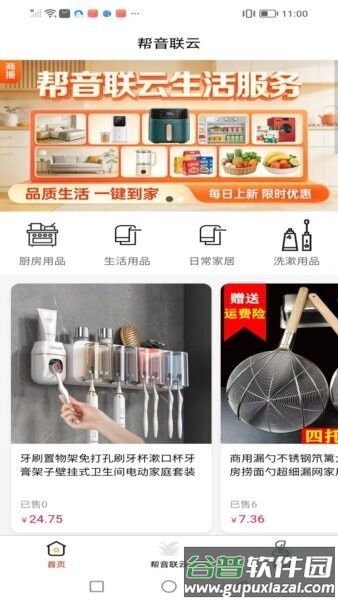 帮音联云最新版本截图4