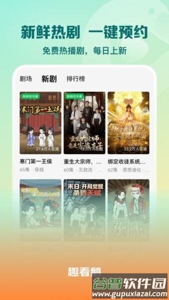 趣看鹅短剧赚钱新版本截图2