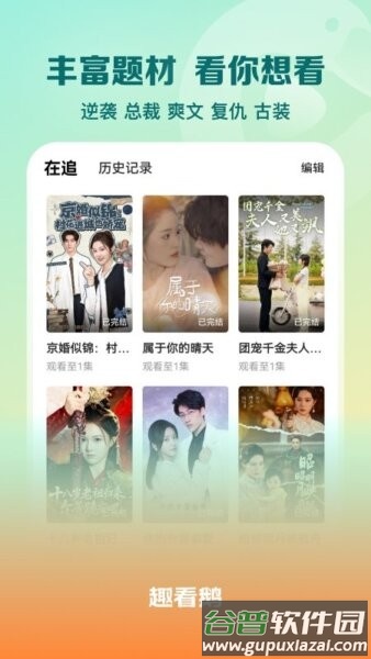 趣看鹅短剧赚钱新版本截图4
