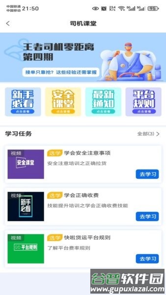 货秒秒司机版app截图1