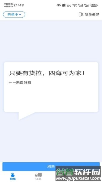 货秒秒司机版app截图2