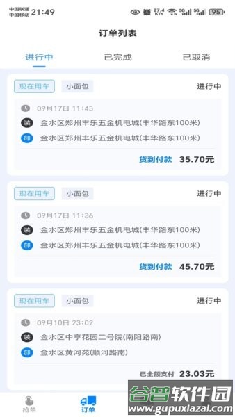 货秒秒司机版app截图3
