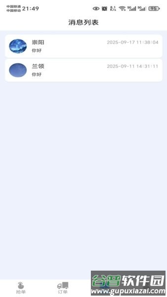 货秒秒司机版app截图4