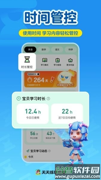 天天练家长端最新版截图1