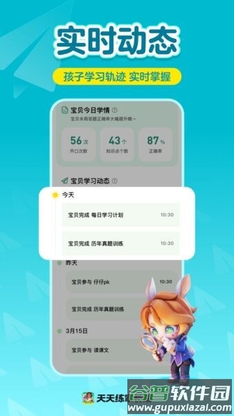 天天练家长端最新版截图2