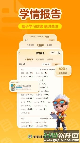 天天练家长端最新版截图4