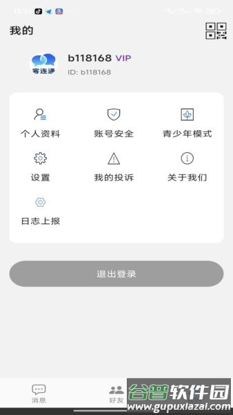 客连通最新版本截图2