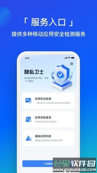 隐私卫士免费版截图1