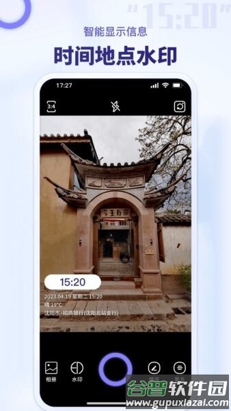 多多水印相机免费修改时间打卡App截图1
