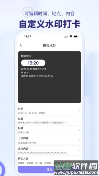 多多水印相机免费修改时间打卡App截图3
