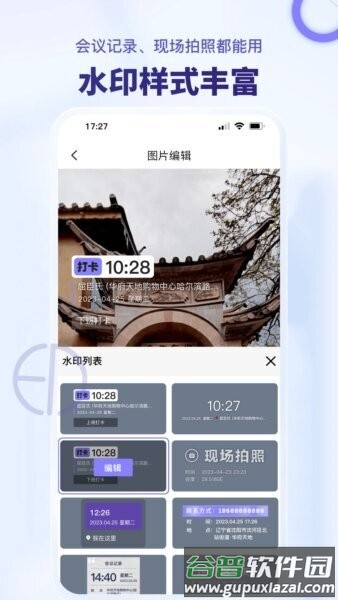 多多水印相机免费修改时间打卡App截图4