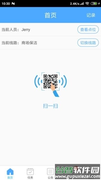 U巡最新版本截图2