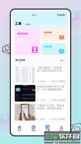 悦屏app截图3
