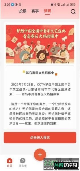 梦想生活手机版截图1