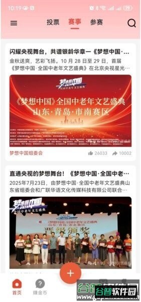 梦想生活手机版截图2