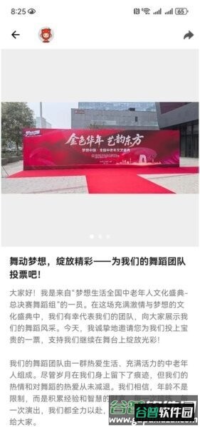 梦想生活手机版截图3