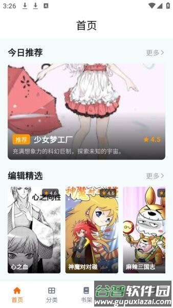 cola漫画最新版本截图1